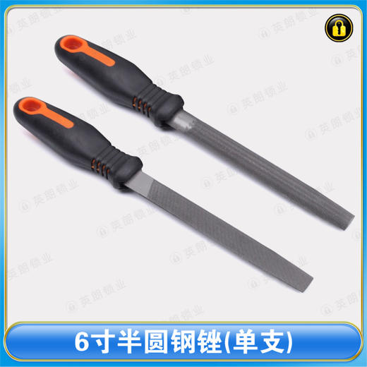 〖9034〗6寸半圆钢锉（单支） 商品图0