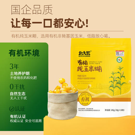 北大荒有机纯玉米糊200g（10条） 商品图2