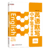 小学生得这样做英语默写 商品缩略图1