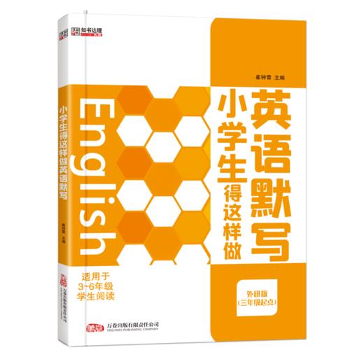 小学生得这样做英语默写 商品图1