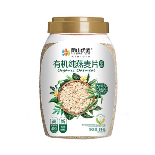 阴山优麦有机纯燕麦片1000g/桶 商品图0