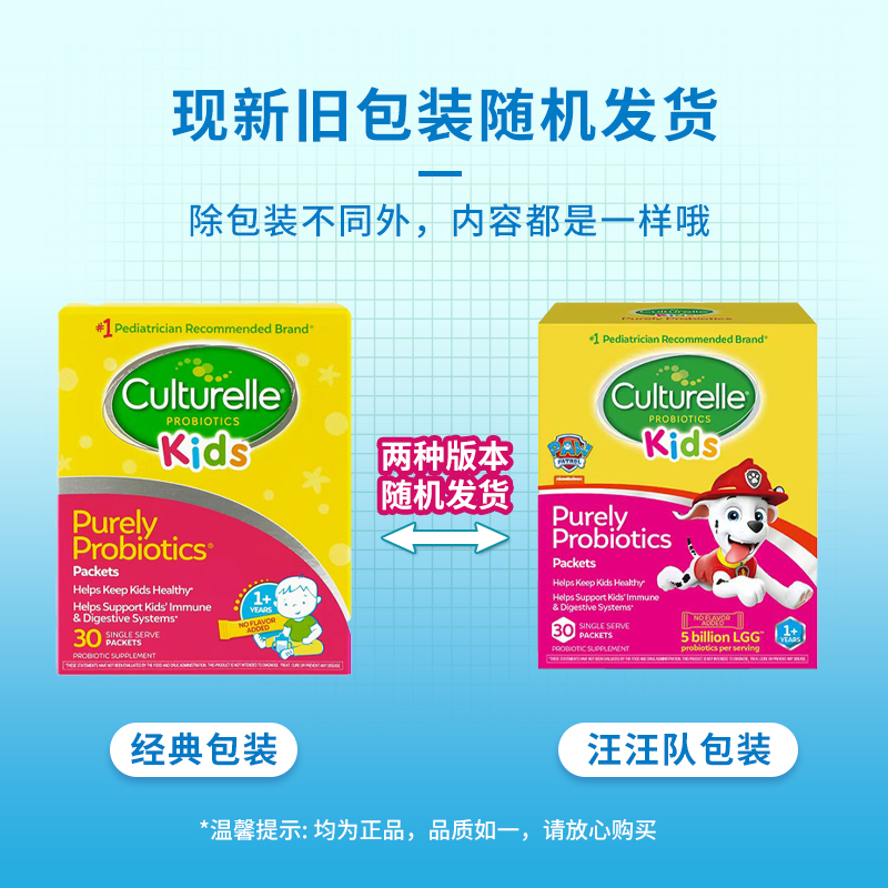 【含邮含税】Culturelle康萃乐儿童LGG益生菌粉30包/盒