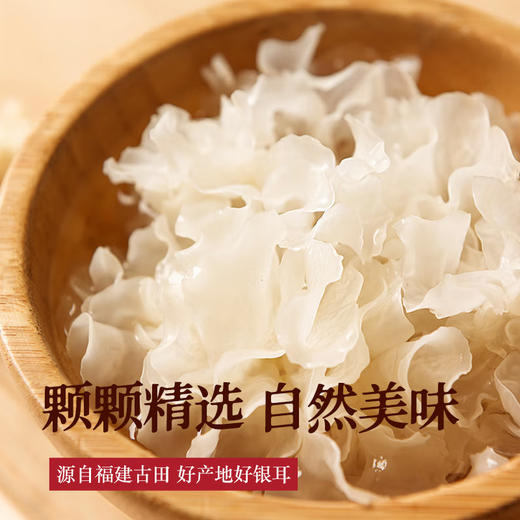 【三阳南货店】福建莆田特大桂圆干300g+新疆若羌红枣500g+福建古田椴木银耳150g 商品图6