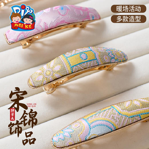 非遗宋锦弹簧发夹手工diy发饰新中式首饰品儿童材料暖场团建活动 商品图4