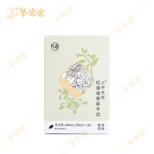 【杞菊地黄绛平饮】压|几养 | 草本清香  ↘️平 感受身体的轻松 商品图10