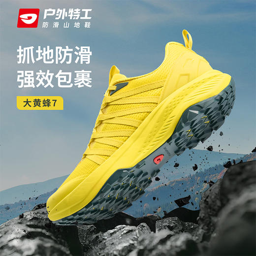 户外特工 大黄蜂7专业防滑越野跑鞋男女轻便减震徒步登山运动鞋 TR11 商品图0