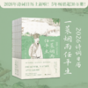 《2026诗词日历：一蓑烟雨任平生》| 单本/礼盒装可选 商品缩略图1
