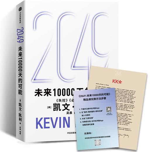 中信出版 | 2049未来启航套装 书课包 商品图1