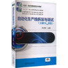 自动化生产线拆装与调试 商品缩略图0