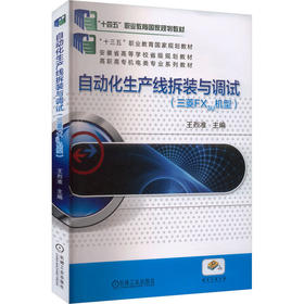 自动化生产线拆装与调试
