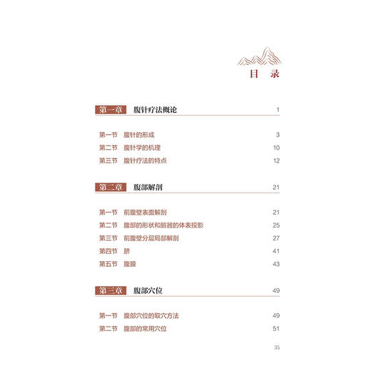 腹针疗法 腹针医学丛书 薄智云 主编 该书详细地阐释腹针疗法的理论基础、临床应用指导 是腹针学习的核心专著 人民卫生出版社 商品图2