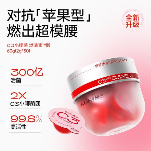⁵每日博士【C3小红盖益生菌】每瓶300亿 益生菌+后生元 YY05-QTT-SA 商品图2