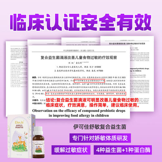 ³【小鹿舒敏+舒炎益生菌滴剂】舒敏含M-16V益生菌 舒炎益生含BB-12等肠道有益菌 0岁可用 12ml/瓶 XN03-CRMM-CYYX 商品图1