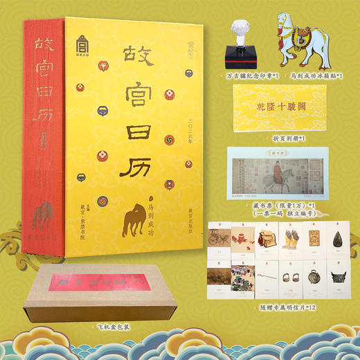 《2026故宫日历》生肖盖章版60个章 赠12枚钢印贴+1枚生日贴+一幅百骏图 商品图6