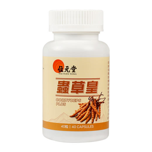 保税直发 位元堂 虫草皇胶囊 40粒/瓶 1瓶装/2瓶装/4瓶装 商品图8