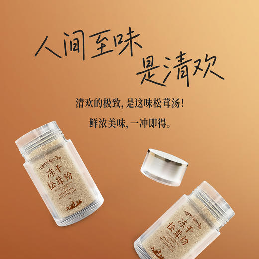 冻干松茸粉礼盒5g*5瓶 商品图1