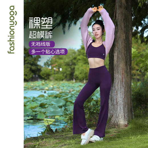 FC12908裸塑超模裤凡圣瑜伽简单长腿喇叭裤 商品图2