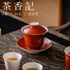 茶香记唐草玲珑盖碗宫红120ml景德镇陶瓷扒花三才泡茶碗功夫茶具 商品缩略图3