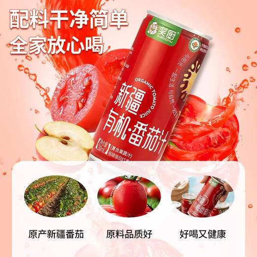 笑厨有机番茄汁（复合果蔬汁）210ml*12瓶 商品图1