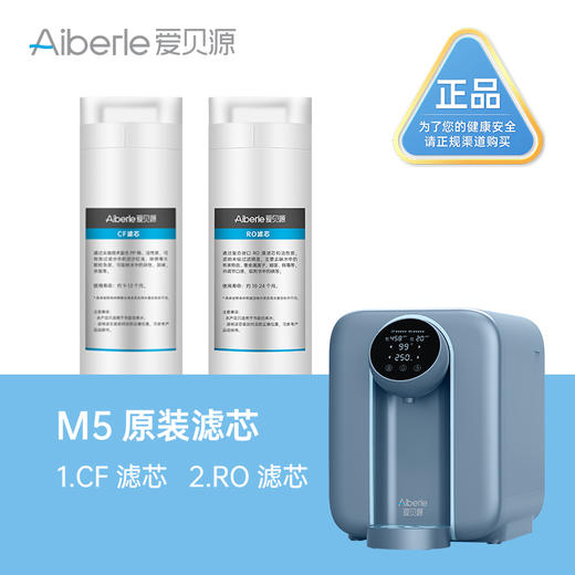 Aiberle爱贝源富氢机净饮机M5原装滤芯套装 商品图0