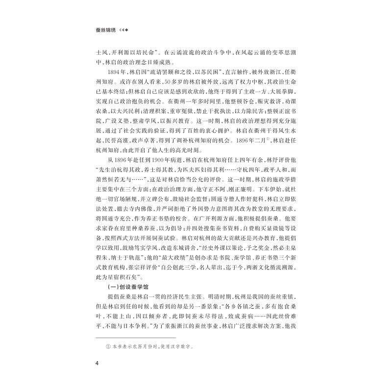 试读PDF-9787308265133(1-1)-蚕丝锦绣:浙江理工大学校友芳华(1897—1949)_017.jpg