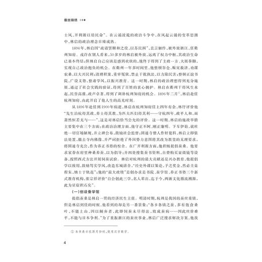 蚕丝锦绣——浙江理工大学校友芳华（1897—1949）/高山 黄晓勤 赵陈刚 著/浙江大学出版社 商品图2