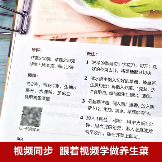 跟着季节做养生菜 商品图3