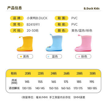 B.Duck小黄鸭童鞋儿童四季雨靴男童女童宝宝束脚筒靴雨鞋5911蓝色26 商品图2