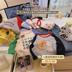 【39.9元3件！】秋冬必备儿童插肩T恤💖卡通撞色设计，足足23种可爱款式