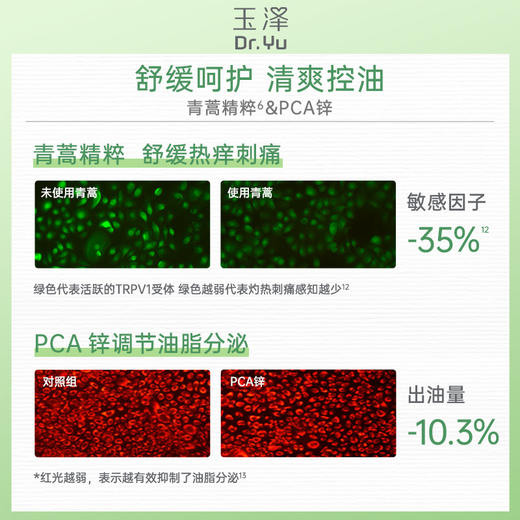 [油敏洁面]玉泽皮肤屏障调理专研清透洁面乳控油舒缓柔泡温和敏感肌可用100g 商品图5