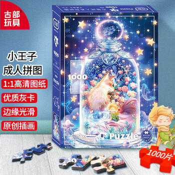 古部成人拼图1000片 小王子成年高难度减压拼图家居装饰生日礼物礼品 商品图5