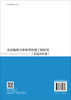 全国地质灾害典型治理工程研究（2024年度） 商品缩略图1