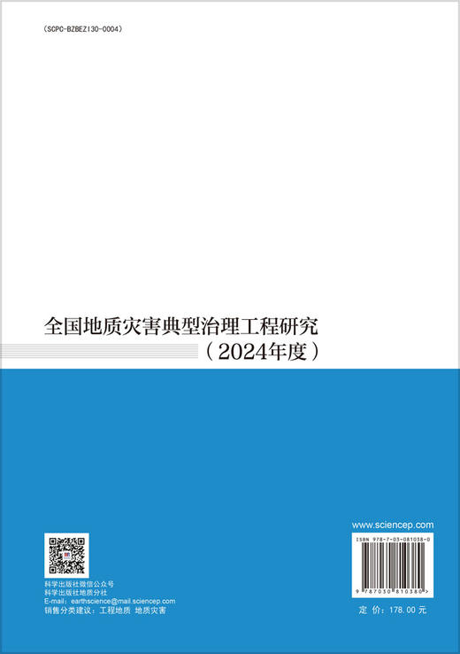 全国地质灾害典型治理工程研究（2024年度） 商品图1