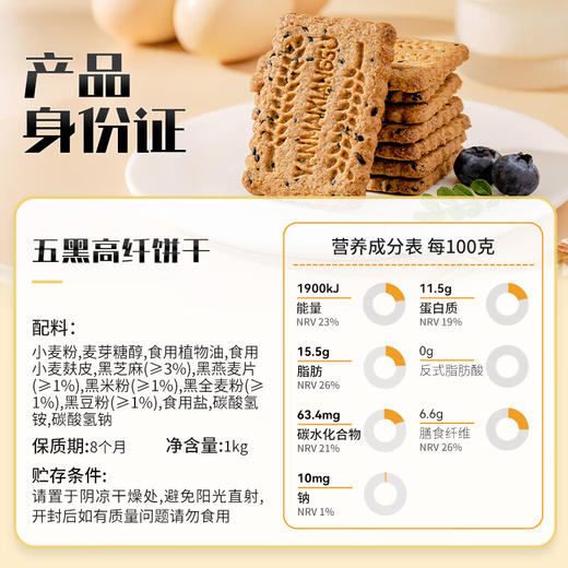 暴肌独角兽 五黑高纤粗粮饼干1kg 代餐饱腹办公室休闲零食品控糖 多规格 商品图8
