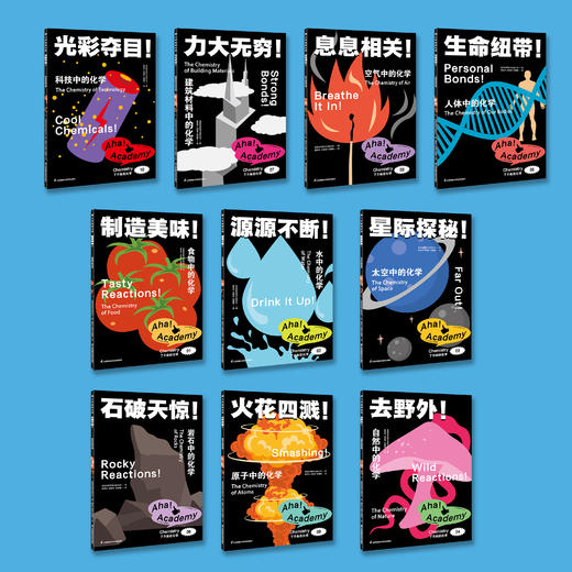 《了不起的化学》（全10册） 商品图1