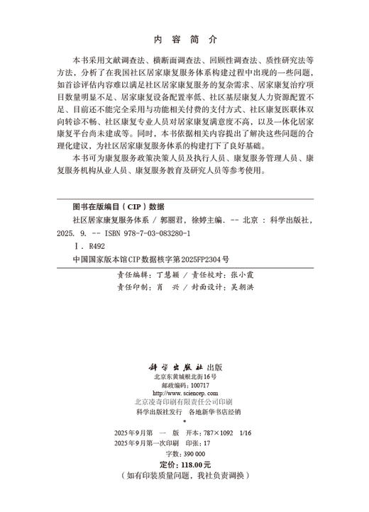 社区居家康复服务体系 商品图2