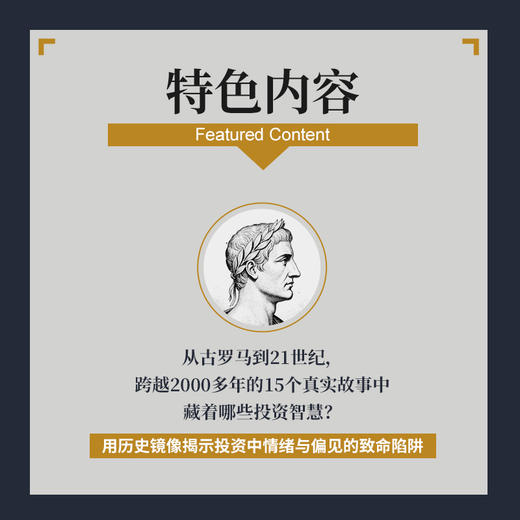 投资开拓者、英雄和失败者：控制情绪和避免偏见的方法 巴菲特价值投资智慧理性决策人性博弈财富启示金融经济投资史话集书籍 商品图1