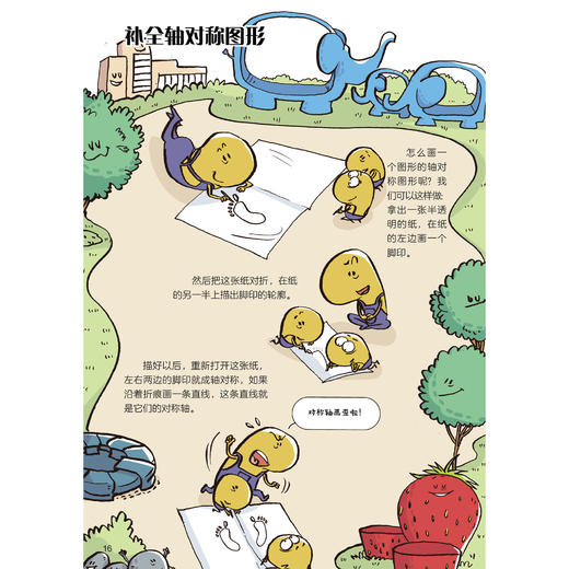 《几何来了！小学生几何启蒙书》（全6册） 商品图6