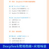 DEEPSEEK高效办公助手 商品缩略图1