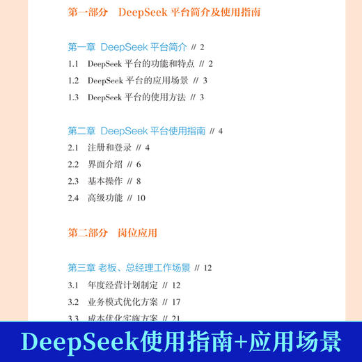 DEEPSEEK高效办公助手 商品图1