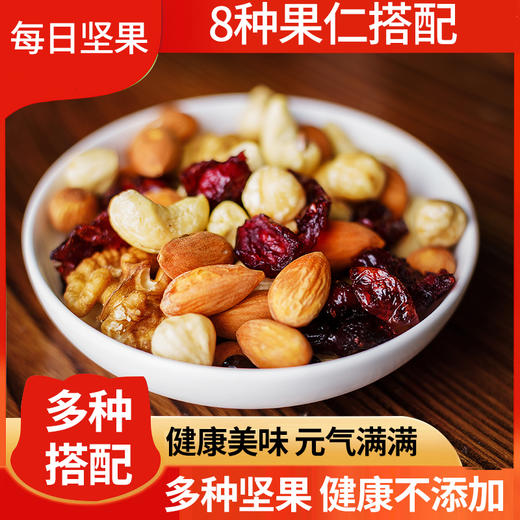 【每日一包营养均衡】每日坚果礼盒（15g*30袋）/箱*1箱 商品图1