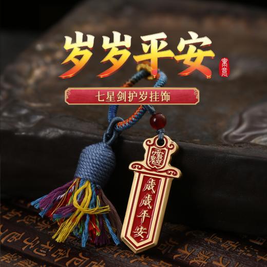 灵机生活馆2026马年新款七星剑挂饰太S款流苏钥匙扣包包挂饰 商品图0