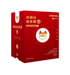 外研社全年课L4