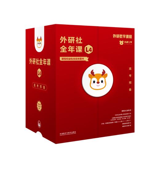 外研社全年课L4 商品图0