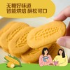 中粮悠采无糖玉米饼干盒装200g 商品缩略图6