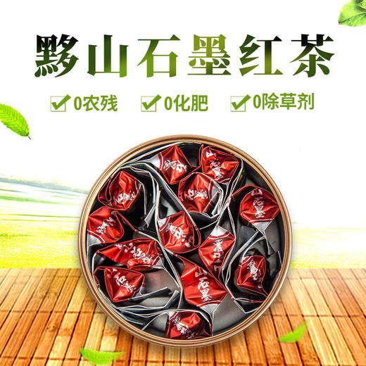 黟山石墨茶 有机石墨红茶3.85克*13=50克 商品图3