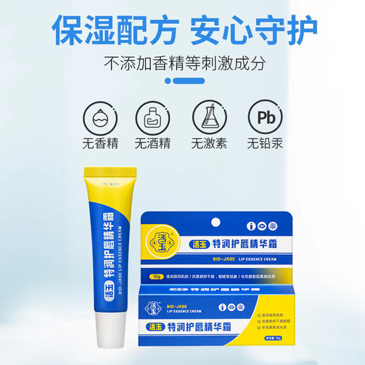 【下单赠芦荟胶1支】活玉 特护唇膏 瑞典/芬兰/意大利天然进口成分配方 滋润保湿 10g/支 商品图4