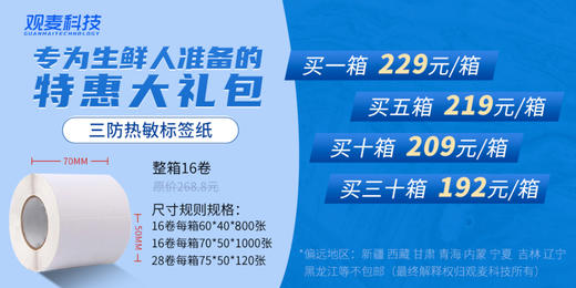 生鲜专属定制 耗材热敏不干胶分拣标签纸 商品图1