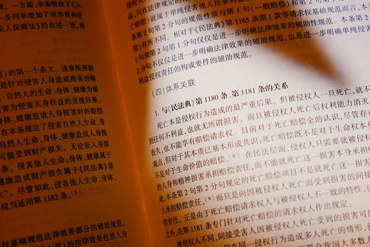 非签名本|《中国民法典评注•条文选注（第5册） 物权编合同编婚姻家庭编侵权责任编》 商品图5