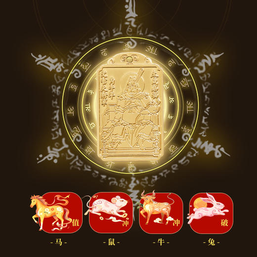 【岁岁调理】灵机生活馆2026丙午年文哲大将军化嵗开财库令牌挂饰生肖吉祥物 商品图3